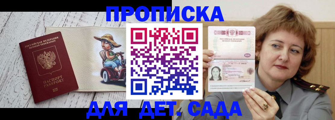 временная регистрация собственник в Балаково